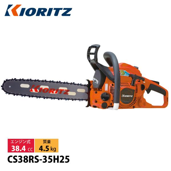 KIORITZ（共立） チェンソー プロソー ハードノーズバー 35cm 25AP-76E CS38...