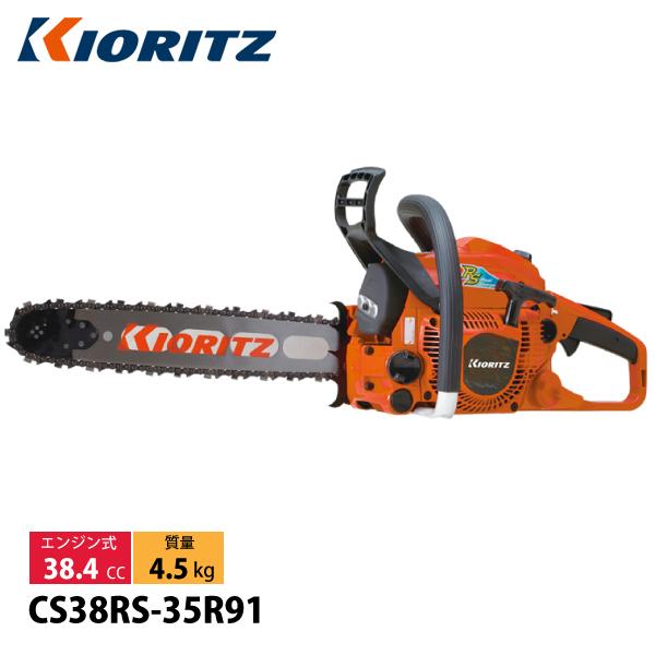 KIORITZ（共立） チェンソー プロソー 35cm スプロケットノーズバー 91VXL-53E ...