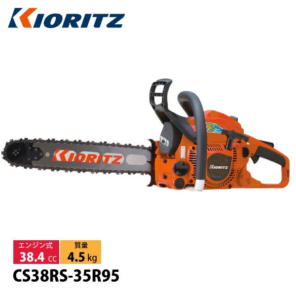 KIORITZ（共立） チェンソー プロソー スプロケットノーズバー 35cm 95TXL-60E ...