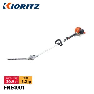 KIORITZ（共立） エンジン式草刈機 フリーネックエッジャー バリカン式両刃 440mm FNE4001 草刈機 刈払機 刈払い機 エンジン式 バリカン式