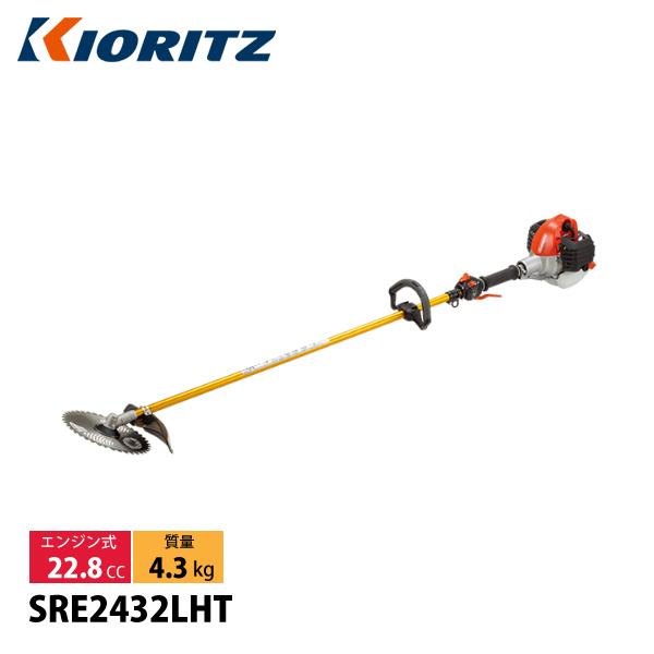 KIORITZ（共立） 刈払機 ジュラルミン ループハンドル SRE2432LHT 草刈機 刈払機 ...