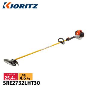 KIORITZ（共立） 刈払機 ジュラルミン 30cmロング ループハンドル SRE2732LHT30 草刈機 刈払機 刈払い機 エンジン式