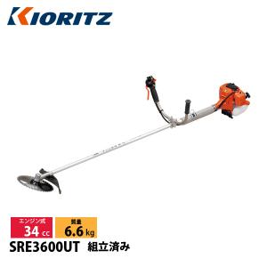 KIORITZ（共立） 刈払機 スタンダード Uハンドル SRE3600UT 草刈機 刈払機 刈払い機 エンジン式 試運転済 始動稼働確認済 34cc U字ハンドル 両手ハンドル