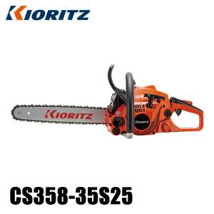 KIORITZ（共立） チェンソー オールラウンドソー 35cm 25AP-76E CS358-35S25 試運転済 始動稼働確認済 チェンソー チェーンソー エンジンチェンソー｜mitsuyoshi