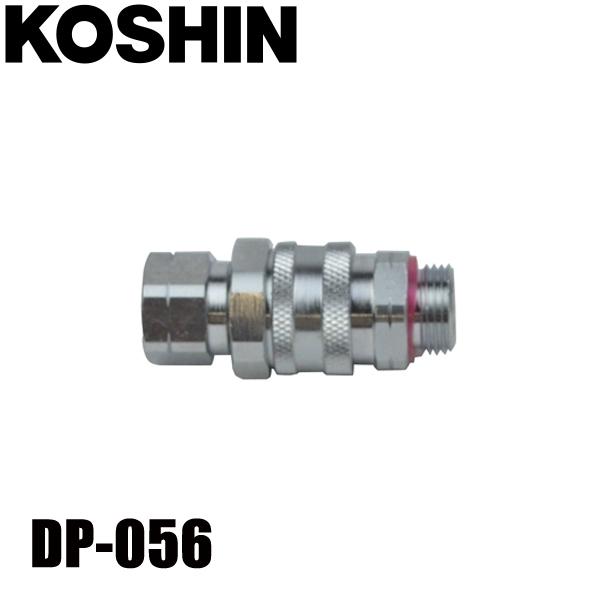 工進 DP-056 ワンタッチカプラー 直径10ワンタッチカプラー 00108925 噴霧器 噴霧 ...