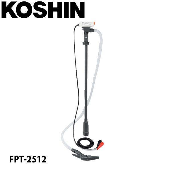 工進 FPT-2512 電動ドラムポンプ 0048613 ドラムポンプ ドラム ドラム缶