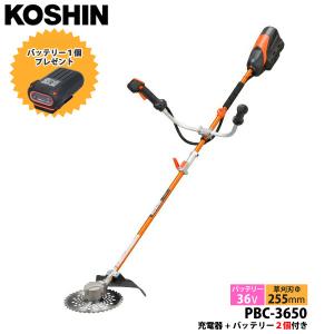工進 36V充電式草刈機UハンドルPBC-3650-AAB バッテリー2個セット・充電器付き 0568703 刈払機 36V 5.0Ah