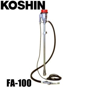 工進（KOSHIN） 電動ドラムポンプ フィルポンプ FA-100 : プラウ Yahoo