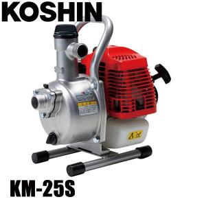 KOSHIN KM-25 水中ポンプ 工進（KOSHIN） （P5倍）（クーポン5枚で合計7000円OFF）2サイクル