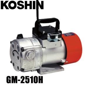 工進 高粘度用電動ハンディオイルポンプ GM-2510H 0158525 オイルポンプ ハンディタイプ 電動ポンプ 100V