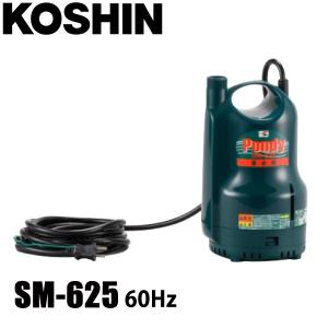 工進（KOSHIN） 水中ポンプ 60Hz YK-625 口径:25mm/電圧:AC-100V