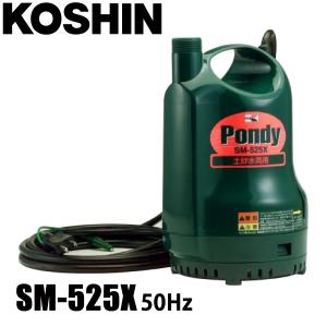 工進（KOSHIN） (簡易汚物用)(フロート付)工進 モーター式水中ポンプ