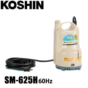 工進 清水用水中ポンプ 50Hz SM-525H 0348684 清水 ポンプ 給水 排水