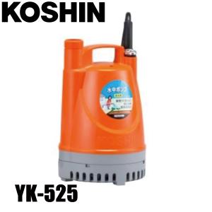 工進 清水用水中ポンプ ポンディ 50Hz YK-525 0348724 水中ポンプ 清水用ポンプ 給水 排水｜mitsuyoshi