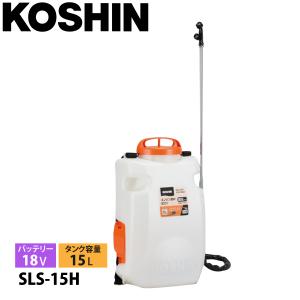 工進 18V 充電式噴霧器 高圧型 15L SLS-15H バッテリー ・充電器付き 0458893 散布 噴霧 消毒 除草 充電式 除草剤 電動｜mitsuyoshi