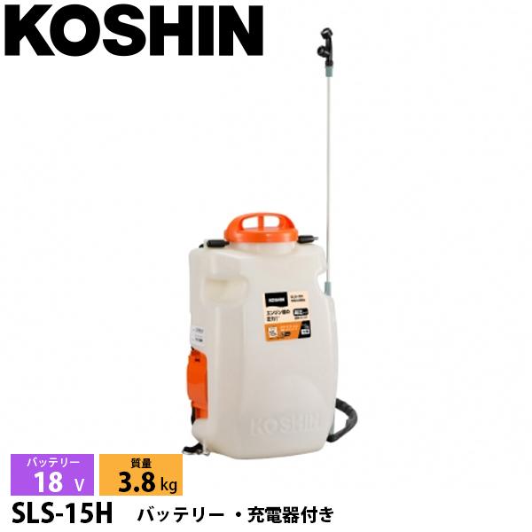 工進 18V 充電式噴霧器 高圧型 15L SLS-15H バッテリー ・充電器付き 0458893...