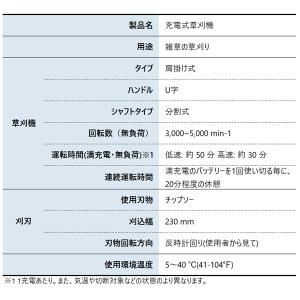 工進 18V 充電式草刈機 U字ハンドル SB...の詳細画像1
