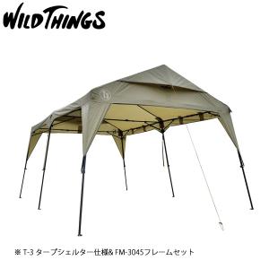 WILDTHINGS  ベースキャンプ T-3 タープシェルター仕様フレームセット アウトドア キャンプ 日よけ｜mitsuyoshi