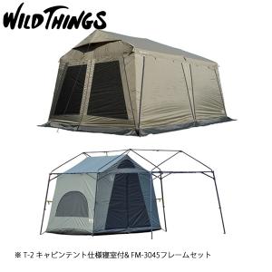 WILDTHINGS  ベースキャンプ T-2 キャビンテント仕様寝室付セット アウトドア キャンプ 日よけ｜mitsuyoshi