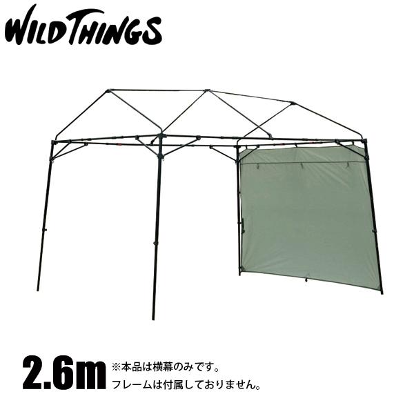 WILDTHINGS  T-1専用 横幕2.6m 1枚 SWT1-260 アウトドア キャンプ アク...