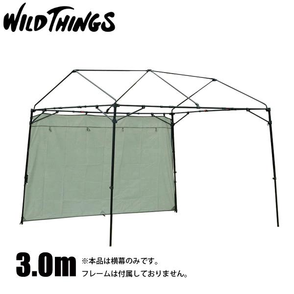 WILDTHINGS  T-1専用 横幕3.0m 1枚 SWT1-300 アウトドア キャンプ アク...