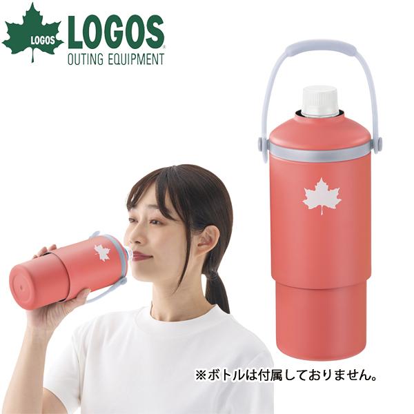 ロゴス  真空 温・冷 ペットボトルシリンダー ピンク 81287642 アウトドア キャンプ ボト...