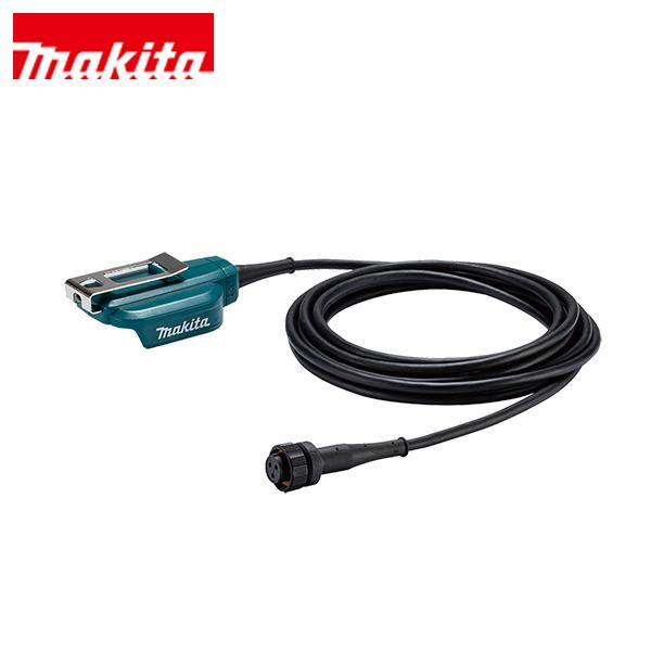 マキタ（makita） バッテリアダプタセット コード長 5m A-76831 アクセサリ オプショ...
