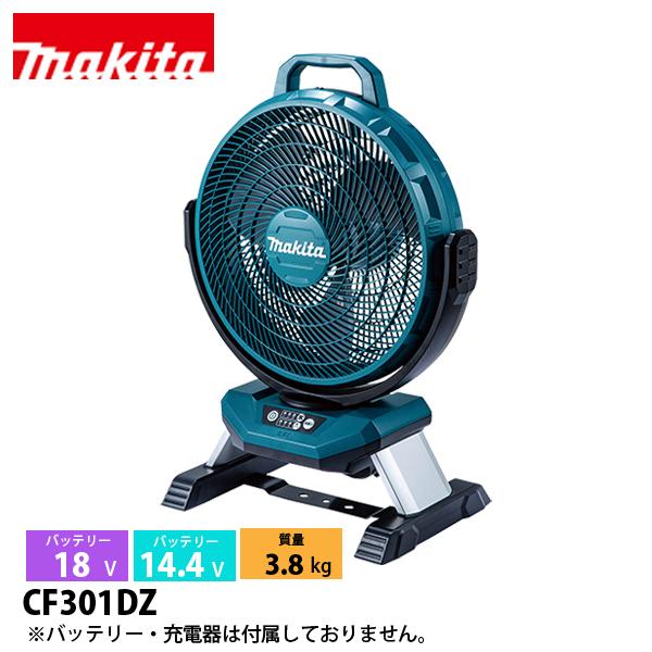 マキタ（makita） 18V/14.4V 充電式産業扇 本体のみ CF301DZ 工具 扇風機 業...