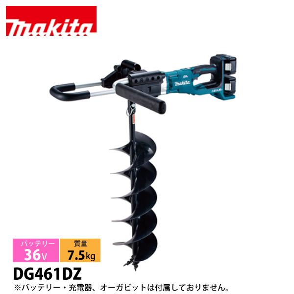 マキタ（makita） 36V 充電式アースオーガ 200mm 本体のみ DG461DZ 工具 穴掘...