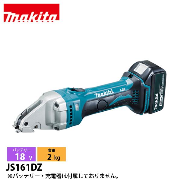 マキタ（makita） 18V 充電式ストレートシャー 本体のみ JS161DZ 工具 バッテリ・充...