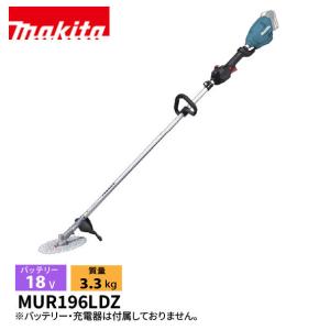 マキタ（makita） 18V 充電式草刈機 ループハンドル 本体のみ MUR196LDZ 草刈機 刈払機 刈払い機 充電式 バッテリー式