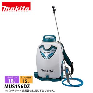 マキタ（makita） 18V 充電式噴霧器 15L 本体のみ MUS156DZ 噴霧器 散布 噴霧｜mitsuyoshi