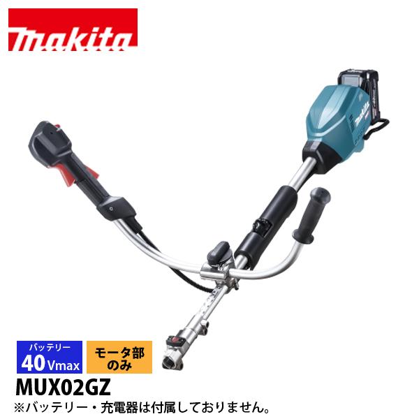マキタ（makita） 40Vmax 充電式スプリットモータ Uハンドル モーター部のみ MUX02...