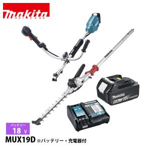マキタ（makita） 18V 充電式スプリットUハンドル畦刈ヘッジトリマ バッテリー ・充電器付き 草刈機 刈払機 刈払い機 充電式 バッテリー式 250mm