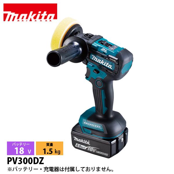 マキタ（makita） 18V 充電式サンダポリッシャ 本体のみ PV300DZ 電動 電動式 サン...