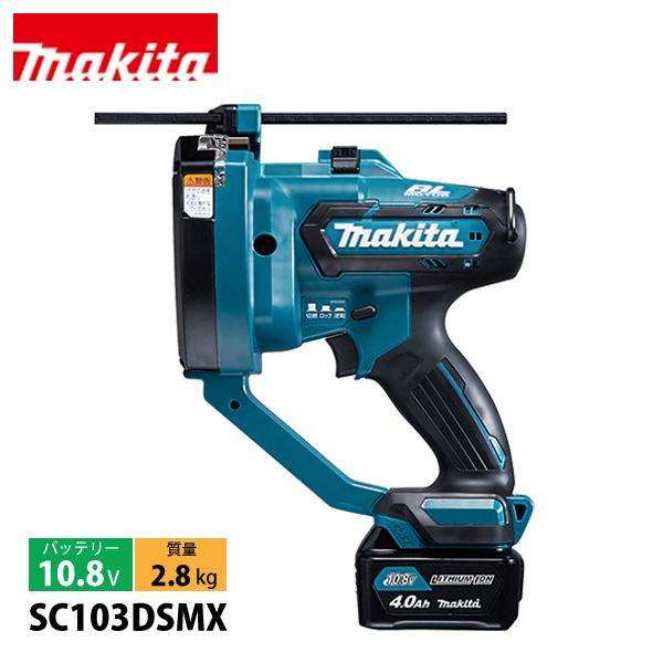 マキタ（makita） 10.8V 充電式全ネジカッタ バッテリー ・充電器付き SC103DSMX...