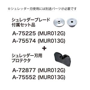 マキタ(makita) シュレッダー刃 A-7...の詳細画像4