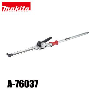 マキタ makita 畦刈ヘッジトリマアタッチメント コンパクトタイプ EN423MP A-76037 畔 草 刈り込み 刈込み スプリットモータ｜mitsuyoshi