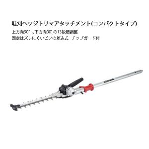 マキタ makita 畦刈ヘッジトリマアタッチ...の詳細画像2