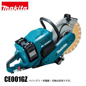 マキタ（makita） 80Vmax 355mm充電式パワーカッタ ダイヤモンドホイール専用 本体のみ CE001GZ バッテリ・充電器・刃物別売｜mitsuyoshi