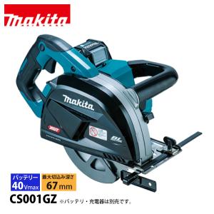 マキタ（makita） 40Vmax 185mm充電式チップソーカッタ 本体のみ CS001GZ｜mitsuyoshi