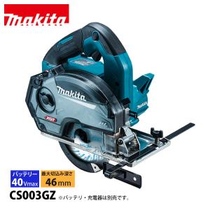 マキタ（makita） 40Vmax 125mm充電式チップソーカッタ 本体のみ CS003GZ｜mitsuyoshi