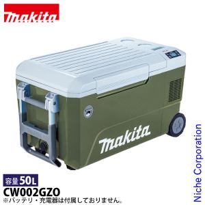 マキタ 充電式 保冷温庫 50L オリーブ 本体のみ CW002GZO 40V 18V バッテリ・充電器別売 クーラーボックス 保冷庫 保温庫 アウトドア 純正｜mitsuyoshi