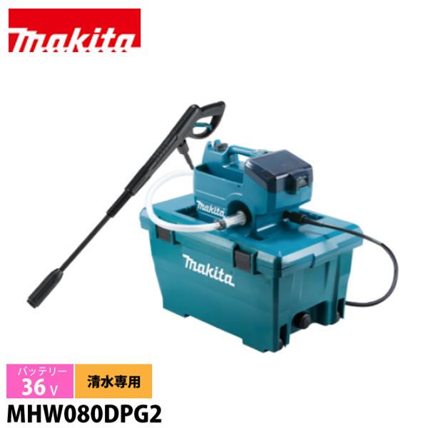 マキタ makita 36V 充電式 高圧洗浄機 MHW080DPG2 バッテリー・充電器付き 自吸...