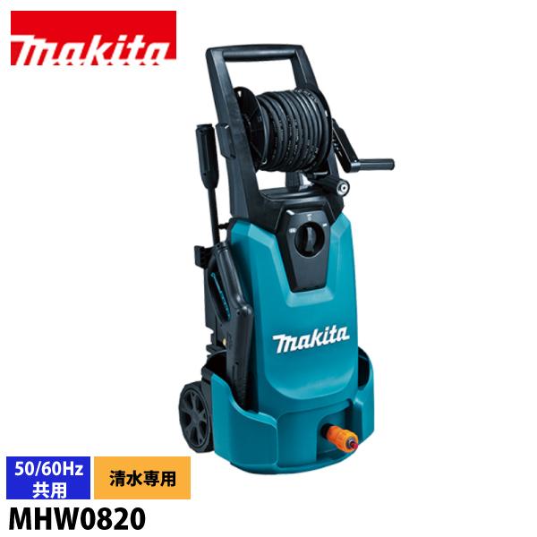 マキタ（makita） 高圧洗浄機 高機能タイプ MHW0820 節水モード 静音モード 6.0L ...