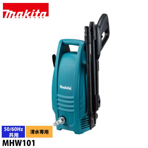 マキタ makita 高圧洗浄機 MHW101 高圧 洗浄 コンセント 洗車 掃除 清掃 小型 コン...