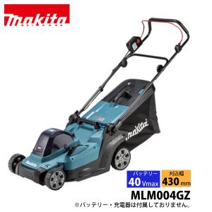 マキタ makita 40Vmax 充電式芝刈機 430mm 本体のみ MLM004GZ バッテリー・充電器別売り 芝刈り機 電動 芝刈機 芝 芝生 庭 雑草 草刈り機 草刈機 純正｜mitsuyoshi