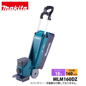 マキタ makita 18V 充電式芝刈機 160mm 本体のみ MLM160DZ バッテリー・充電器別売り 小型 コンパクト 芝刈り機 電動 芝刈 芝 芝生 庭 雑草 純正｜mitsuyoshi