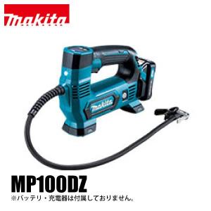 マキタ 18V 充電式 空気入れ 本体のみ makita MP180DZ マキタ 18V 充電式 空気入れ 本体のみ makita MP180DZ