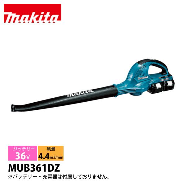 マキタ（makita） 36V 充電式ブロワ 本体のみ MUB361DZ ブロワー 充電式（バッテリ...